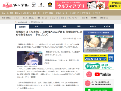 矢野燿大さん「あれは井上監督らしいなと思いました。普通に『お前に任せたよ』って言うんじゃなくて、『俺も監督として初めての開幕投手をお前にしたいんだ』という」