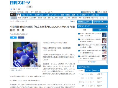 Q.若手への切り替えなどは？　中日・与田監督「いろんな考えは持っています。でも、我々は明日のゲーム、次のゲームに勝つことを考える。それも選択肢のひとつかもしれませんが、我々は我々の考えでやっていくということです」