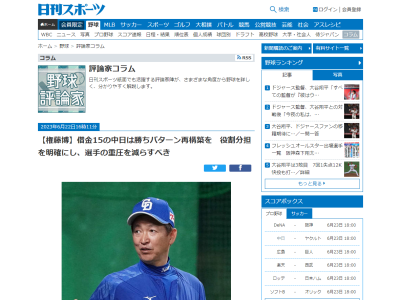 権藤博さん「小笠原、柳、涌井、高橋宏斗と先発でイニングを計算できる投手が4人いて、抑えに防御率0.00のライデル・マルティネスがいるのです。まずは…」
