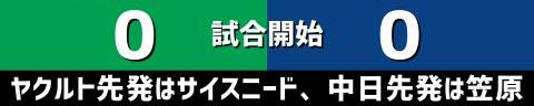 8月3日(水)　セ・リーグ公式戦「ヤクルトvs.中日」【試合結果、打席結果】　中日、7-9で敗戦…　16安打7得点を奪うも守備の乱れからの失点が響いて敗れる…