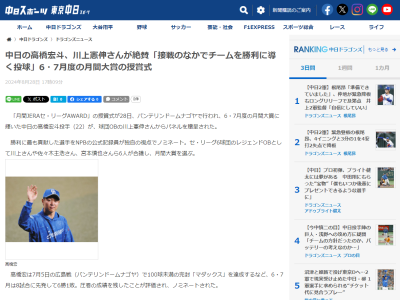 川上憲伸さん、中日・高橋宏斗を絶賛する