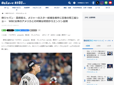 ドジャース・山本由伸、中日・高橋宏斗へ「3Aも強いよ」