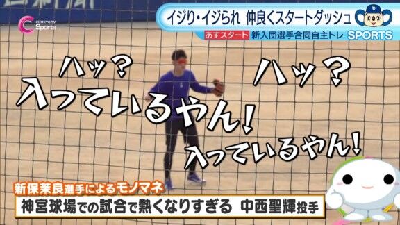 「ハッ?入ってるやん!入ってるやん!ハッ?」 中日ドラフト5位・新保茉良、“神宮球場での試合で熱くなりすぎる中西聖輝”のモノマネを披露する【動画】
