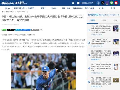 中日・板山祐太郎「走者が大山ということは頭に入っていた。しっかり準備して投げられた」