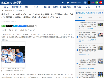 中日新助っ人・ディカーソンが来日して以降ほぼ行動を共にしている存在が…