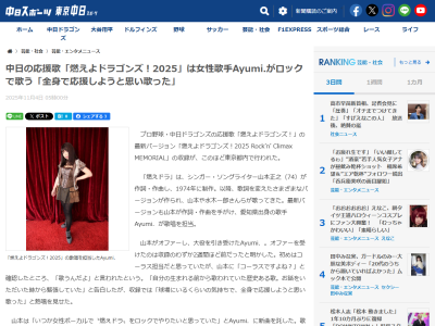 中日ドラゴンズ応援歌『燃えよドラゴンズ！2025』の歌唱担当が判明する！！！