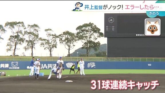中日ドラゴンズ高知秋季キャンプでの“31球連続キャッチ”ノック　31球目に…【動画】