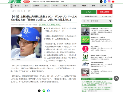 中日・上林誠知「最後まで3番にい続けられるように、チームのために頑張ります」