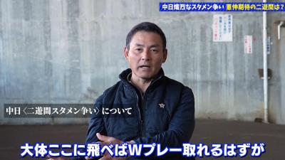 川上憲伸さんが語る、中日ドラゴンズ二遊間で“スタメンに近いと思う選手”