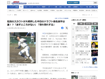 元中日スカウト・法元英明さんが「この人はいいですよ。スイングが下半身と連動してブレない。当たるポイントに手が伸びていって、パワーもあるし、直すところがない」と絶賛したのが…
