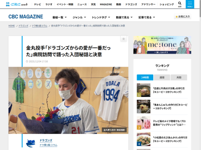 Q.どうしてドラゴンズの選手になったのですか? → 中日・金丸夢斗「ドラゴンズからの愛が一番だったからです」