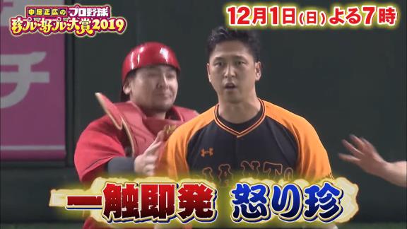 12月1日放送　『中居正広のプロ野球珍プレー好プレー大賞2019』　千葉ロッテ・福田秀平ら豪華プレイヤーズゲスト出演！