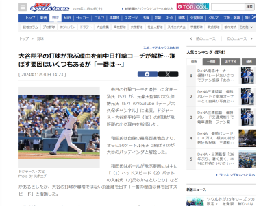元中日コーチ・和田一浩さん、ドジャース・大谷翔平のバッティングについて言及する