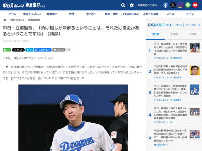 中日・立浪和義監督、シーズン負け越しが決定したことについて言及する