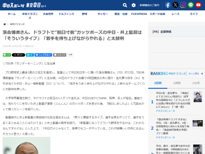落合博満さん、中日・井上一樹監督の“長所”について言及する