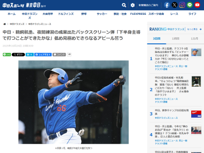 中日・鵜飼航丞、福田永将コーチとの夜間練習の成果を見せる