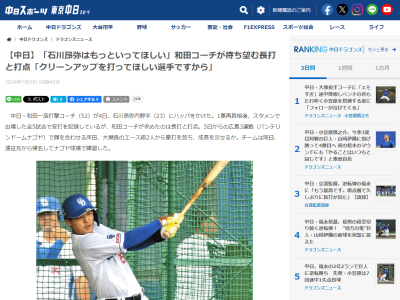 中日・和田一浩コーチ、好投手との対戦が予想される広島戦について…
