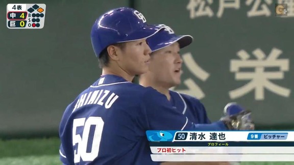 中日・清水達也、プロ初ヒットを放つ