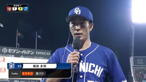 中日・福田永将「いつも投手陣に助けてもらっている。昨日みたいな試合はありますけど、いつもミーティングで『投手を助けよう』と話をしている」