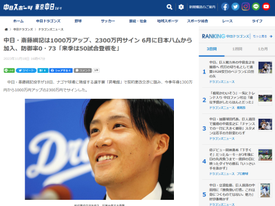 中日・齋藤綱記、来季目指すものは…