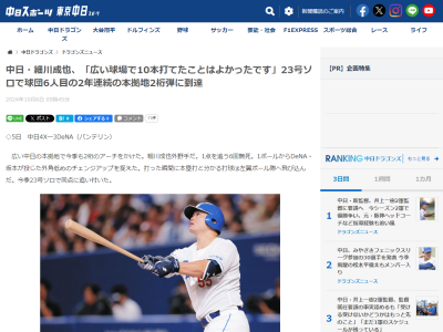 中日・細川成也、“球団6人目”の記録が…