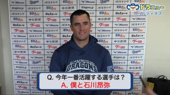 Q.今年一番活躍する選手は？　中日・A.マルティネス「僕と石川昂弥」