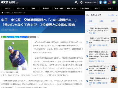 中日・小笠原慎之介投手「中日に入って6年たちますけど、こういう短期間でも優勝はない」