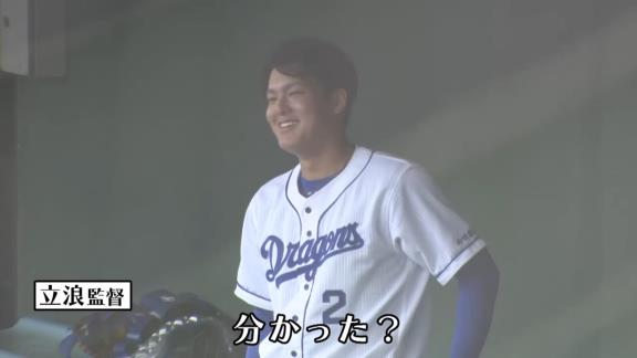 中日・立浪和義監督「小学生に言うくらいの言葉で言わな分からへん」　石川昂弥「（笑）」