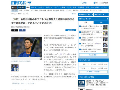 中日ドラフト3位・森駿太、精密検査の診断結果は…
