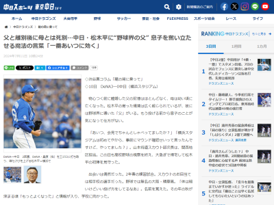 中日・山本将道スカウト部次長の松木平優太を奮い立たせる魔法の言葉