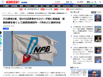 プロ野球2軍が3リーグ制と検討している理由