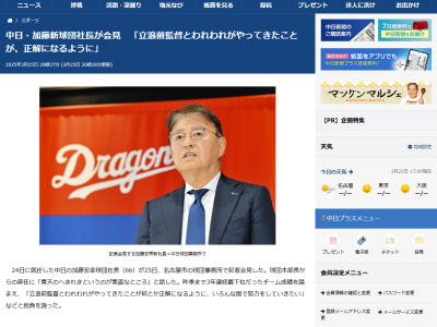 中日・加藤宏幸球団社長「立浪前監督とわれわれがやってきたことが何とか正解になるように、いろんな面で努力をしていきたい」