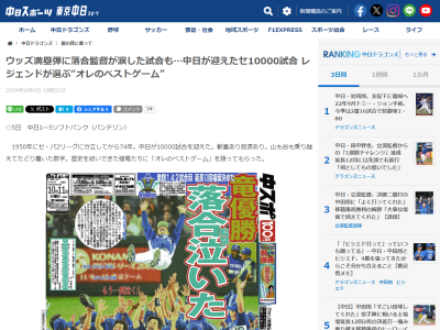 元中日コーチ・荒木雅博さんが選んだ“オレのベストゲーム”
