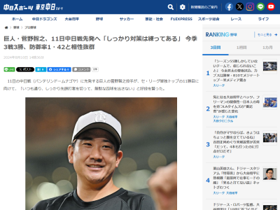 巨人・菅野智之、警戒する中日打者として3人の名前を挙げる「しっかり対策は練ってあるので、その通りに投げれば大丈夫だと思います」