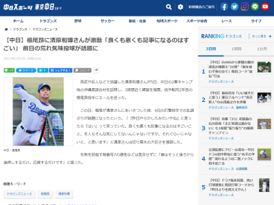 清原和博さん、中日・根尾昂投手に挨拶　打撃投手での“乱調”については…