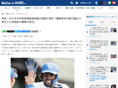 中日・カリステ、来日3年目では最も寒い気候での春季キャンプとなったが本人は…？