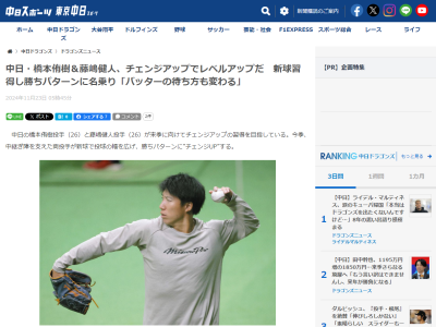 中日・橋本侑樹、「まじか！」と声が出るほどの“球種”が…