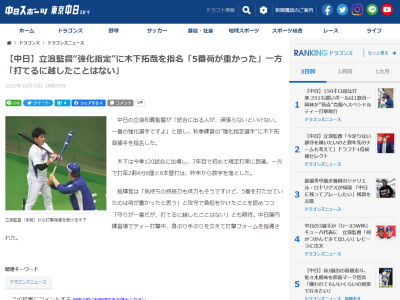 中日・立浪和義監督「試合に出る人が頑張らないといけない。一番の強化選手ですよ」　“強化指定選手”に指名されたのは…