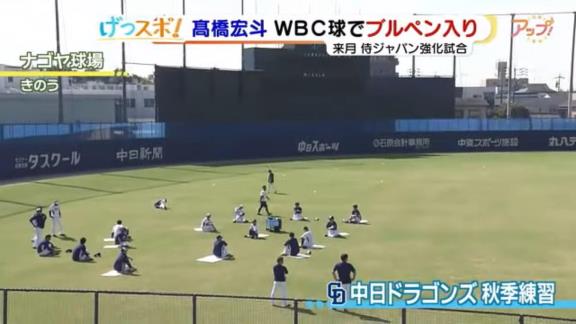 中日・高橋宏斗投手がWBC球でブルペン入り　感覚の違いは…？