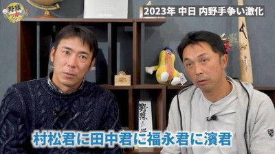 中日・荒木雅博コーチ、2023年シーズンの内野争いについて言及する