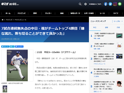 中日に福を呼び込む福敬登！　チームトップの4勝目を挙げる！「勝ちについては求めていません」