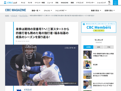 中日・福永裕基が来季目指す「存在」