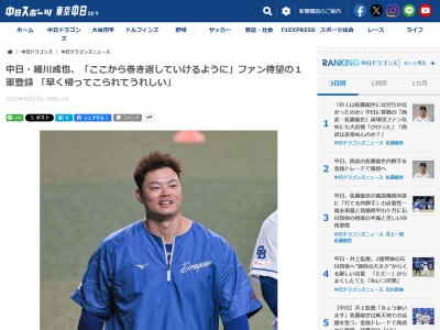1軍復帰の中日・細川成也が思いを語る