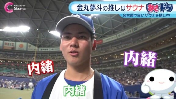 中日・金丸夢斗の“癖”が明かされる