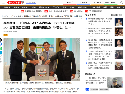 福留孝介さんの今秋ドラフト“イチオシ選手”