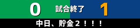 5月10日(火)　セ・リーグ公式戦「ヤクルトvs.中日」【全打席結果速報】　岡林勇希、根尾昂、石橋康太らが出場！！！