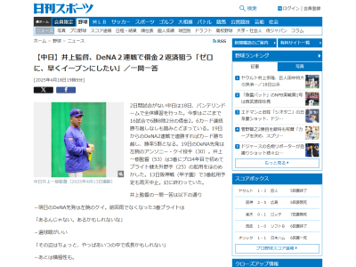 中日・井上一樹監督「俺は個人的に、私物の借金っていうのも嫌いで、例えば車のローンとか家のローンとか。そういうのも…」
