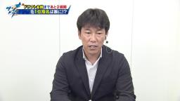 赤星憲広さん「ドラゴンズにぜひこの選手をドラフト1位でいってほしいなと」　井端弘和さん「（イチオシは）やっぱりブライト選手ですね」