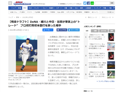 現役ドラフトで中日移籍が決まったDeNA・細川成也、プロ初打席初ホームランを放った相手投手が…