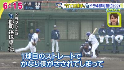 中日ドラフト4位・郡司裕也捕手がキャッチャーとして見た『1番スゴかったドラゴンズの投手』は…？